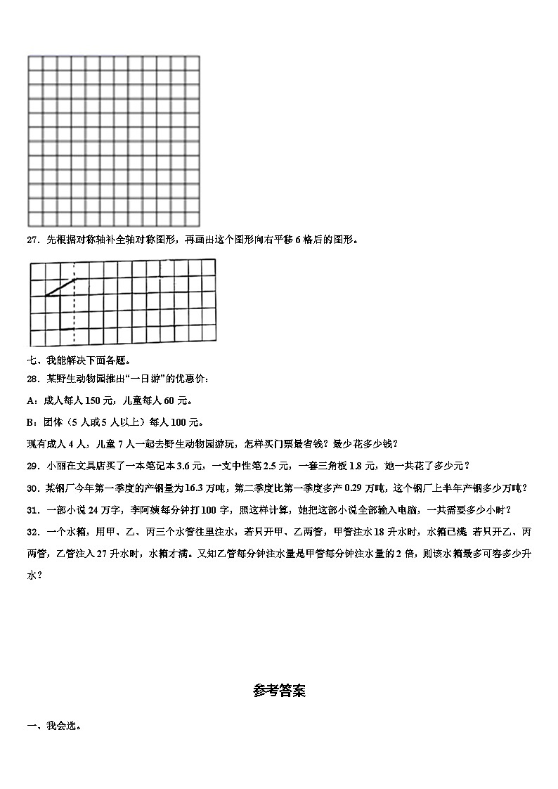2022-2023学年江苏省连云港市涟水县数学四下期末统考试题含解析第3页
