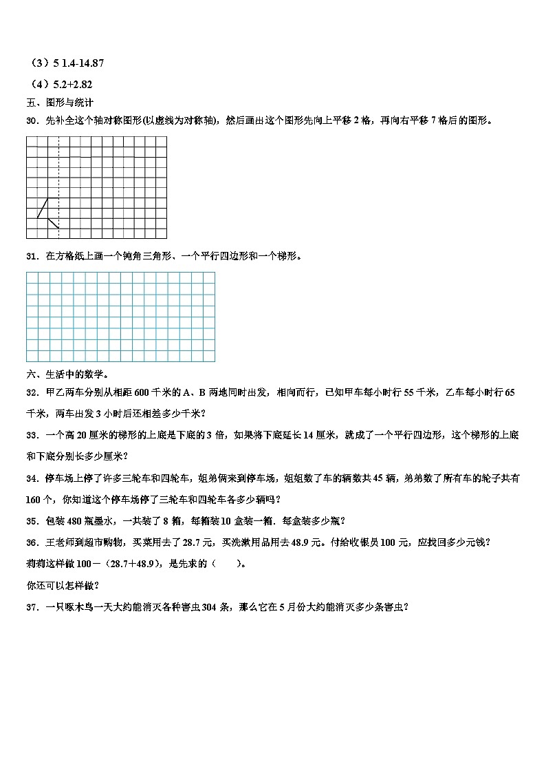 2022-2023学年江苏省连云港市沙河子园艺场小学数学四下期末联考试题含解析第3页