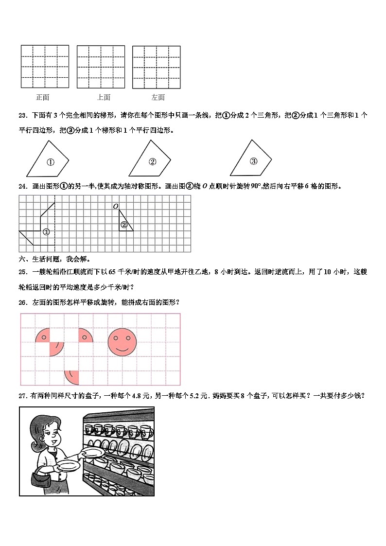 2022-2023学年江苏省连云港市数学四下期末综合测试模拟试题含解析03