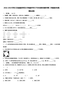 2022-2023学年江苏省南京师范大学附属中学江宁分校四年级数学第二学期期末经典模拟试题含解析