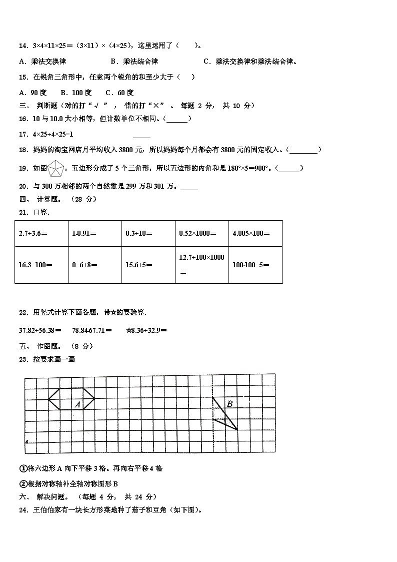 2022-2023学年江苏省南京师范大学附属中学江宁分校四年级数学第二学期期末经典模拟试题含解析第2页
