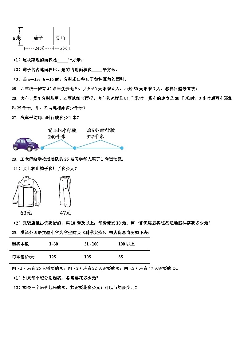 2022-2023学年江苏省南京师范大学附属中学江宁分校四年级数学第二学期期末经典模拟试题含解析第3页
