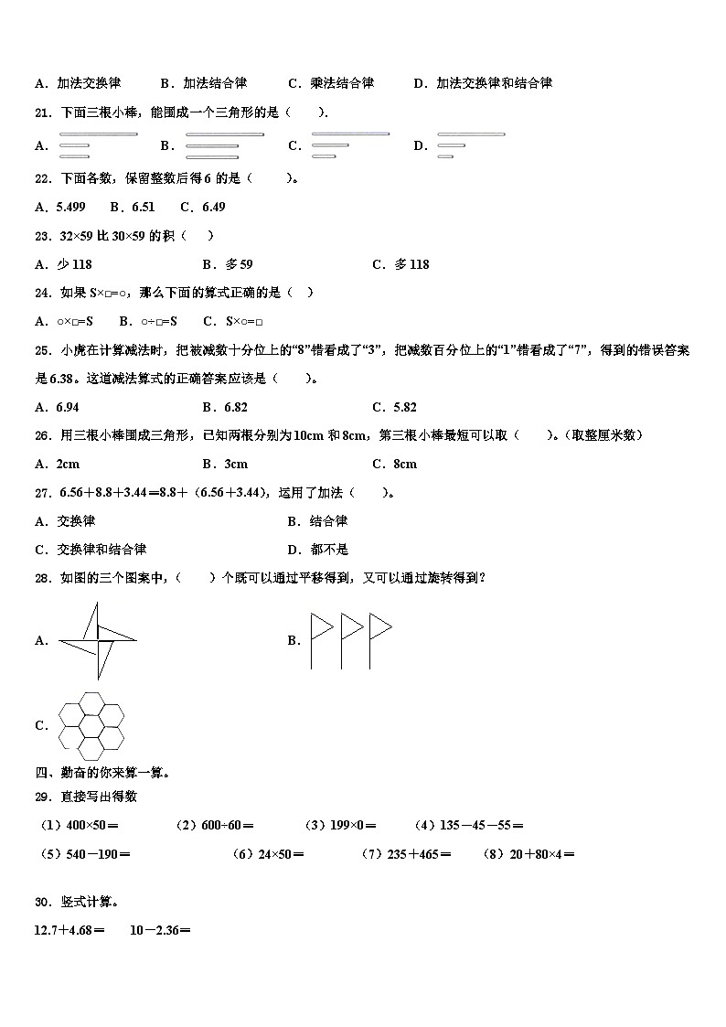 2022-2023学年江苏省南京市溧水县四年级数学第二学期期末统考试题含解析第2页