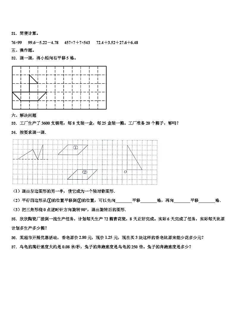 2022-2023学年江苏省南京市溧水县四年级数学第二学期期末统考试题含解析第3页