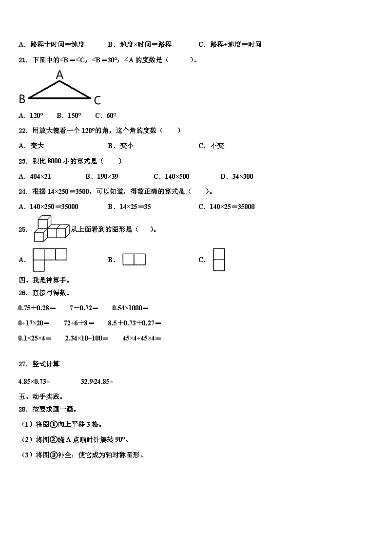 2022-2023学年江苏省南京市瑞金北村小学数学四下期末学业质量监测试题含解析第2页