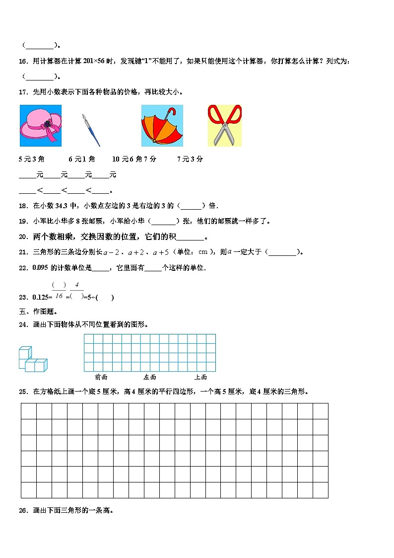 2022-2023学年江苏省南京市四年级数学第二学期期末教学质量检测模拟试题含解析02