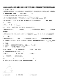 2022-2023学年江苏省南京市下关区数学四年级第二学期期末教学质量检测模拟试题含解析