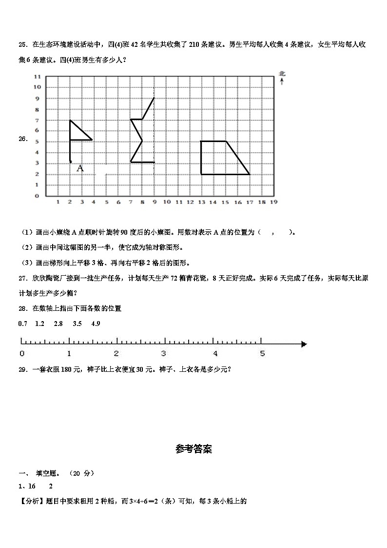 2022-2023学年江苏省南京市下关区数学四年级第二学期期末教学质量检测模拟试题含解析03