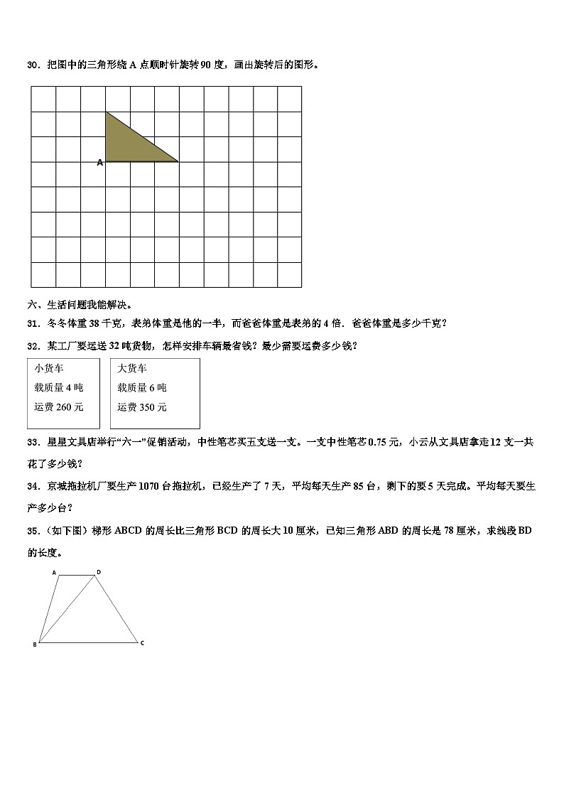 2022-2023学年江苏省南通市海安县数学四下期末预测试题含解析第3页