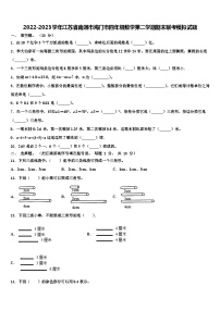 2022-2023学年江苏省南通市海门市四年级数学第二学期期末联考模拟试题含解析