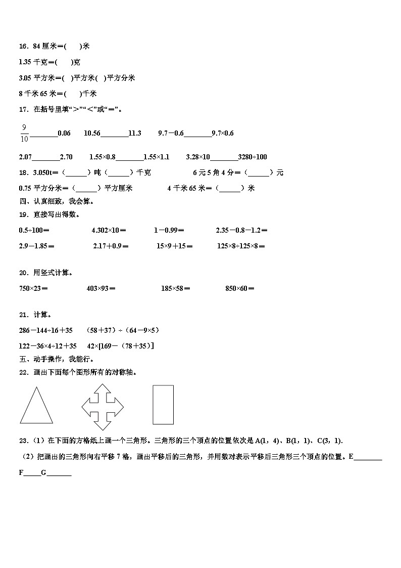 2022-2023学年江苏省南通市通州区监测数学四年级第二学期期末统考模拟试题含解析第2页