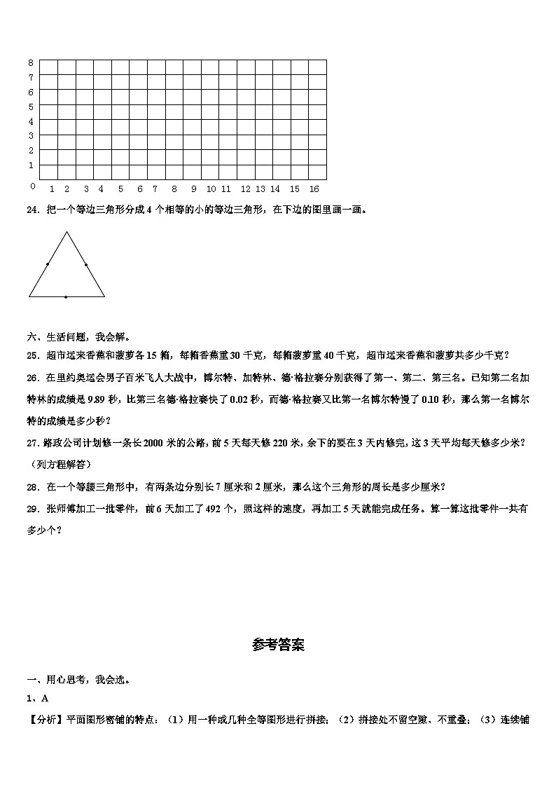 2022-2023学年江苏省南通市通州区监测数学四年级第二学期期末统考模拟试题含解析第3页