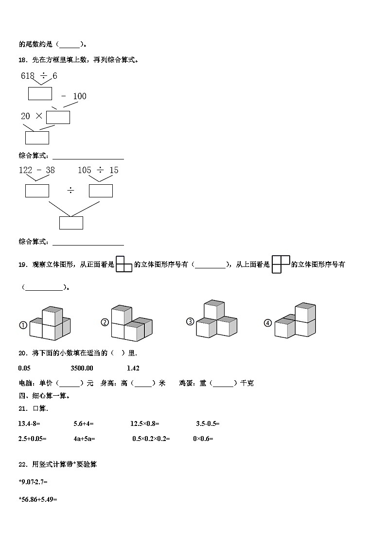 2022-2023学年江苏省南通市通州区监测数学四年级第二学期期末预测试题含解析02