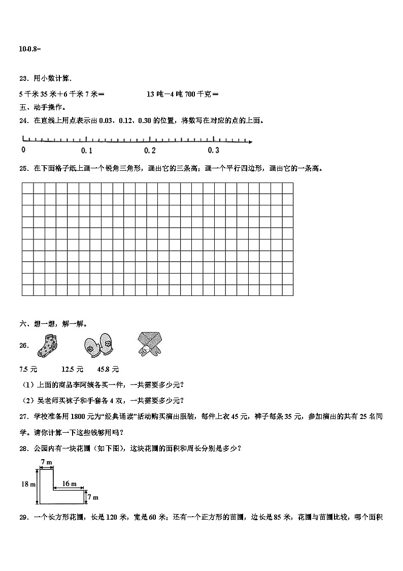 2022-2023学年江苏省南通市通州区监测数学四年级第二学期期末预测试题含解析03