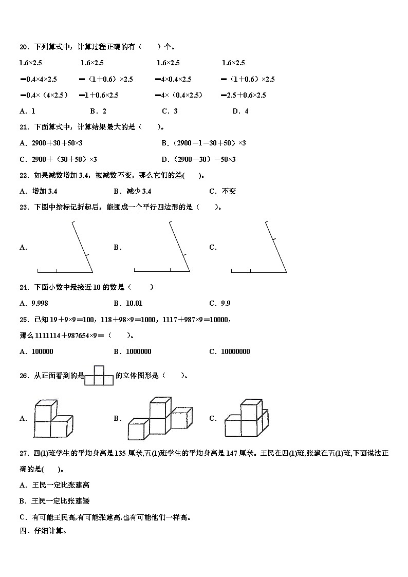 2022-2023学年江苏省泗洪县泗州学校数学四下期末调研试题含解析02