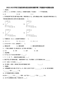 2022-2023学年江苏省苏州市虎丘区四年级数学第二学期期末考试模拟试题含解析