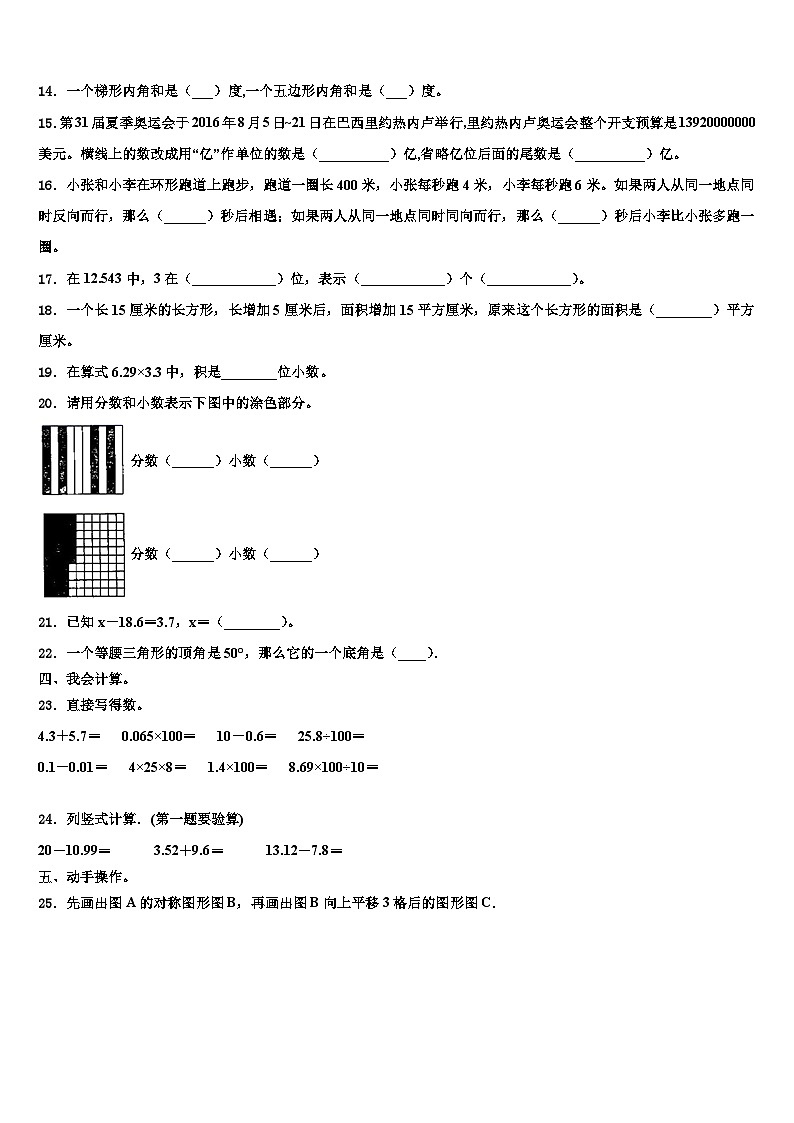2022-2023学年江苏省苏州市虎丘区四年级数学第二学期期末考试模拟试题含解析02