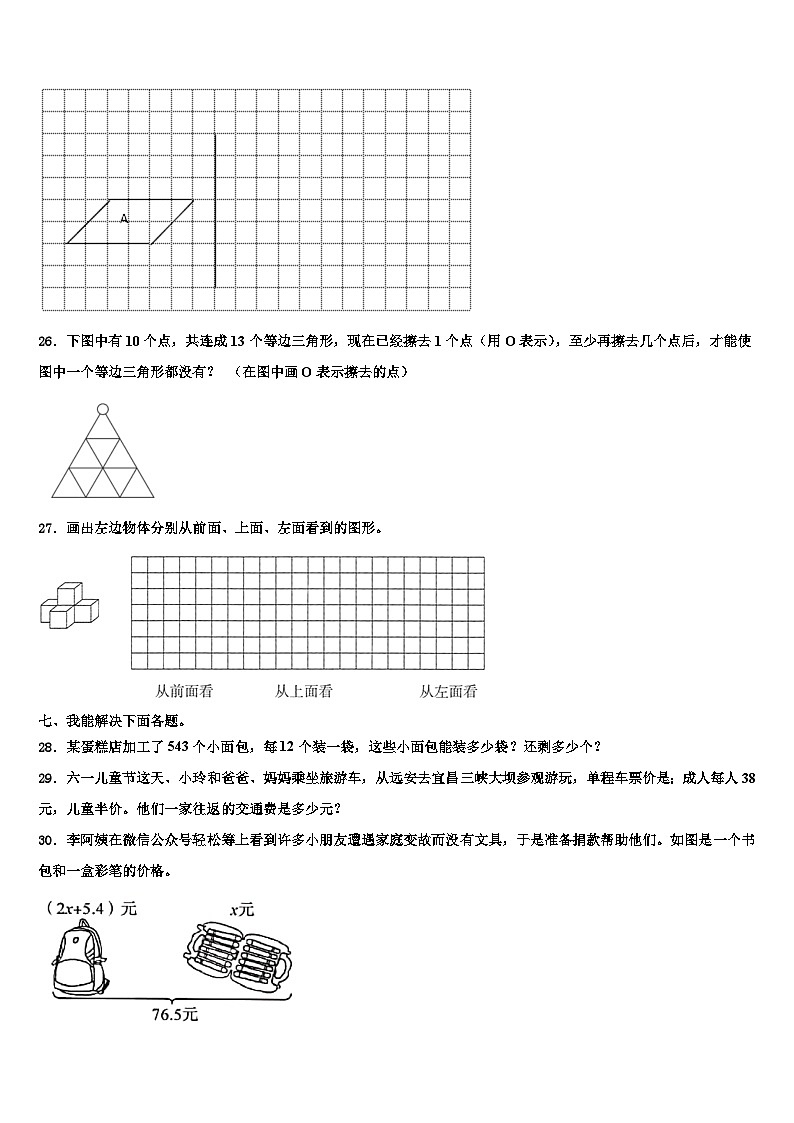 2022-2023学年江苏省苏州市虎丘区四年级数学第二学期期末考试模拟试题含解析03