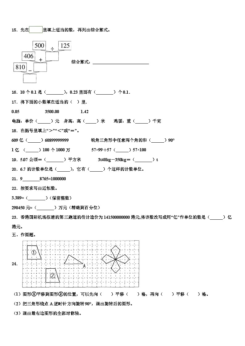 2022-2023学年江苏省宿迁市宿豫区数学四年级第二学期期末质量检测试题含解析第2页