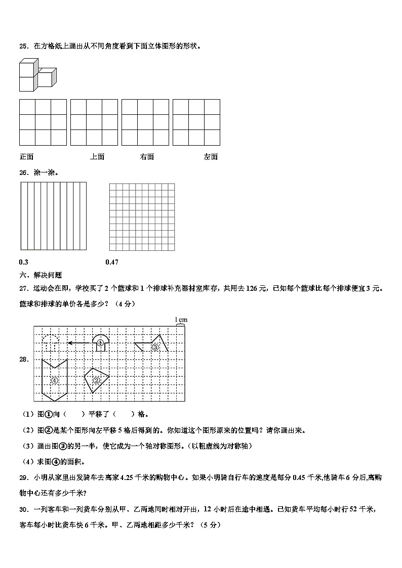 2022-2023学年江苏省宿迁市宿豫区数学四年级第二学期期末质量检测试题含解析第3页