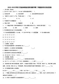 2022-2023学年江苏省徐州地区四年级数学第二学期期末综合测试试题含解析