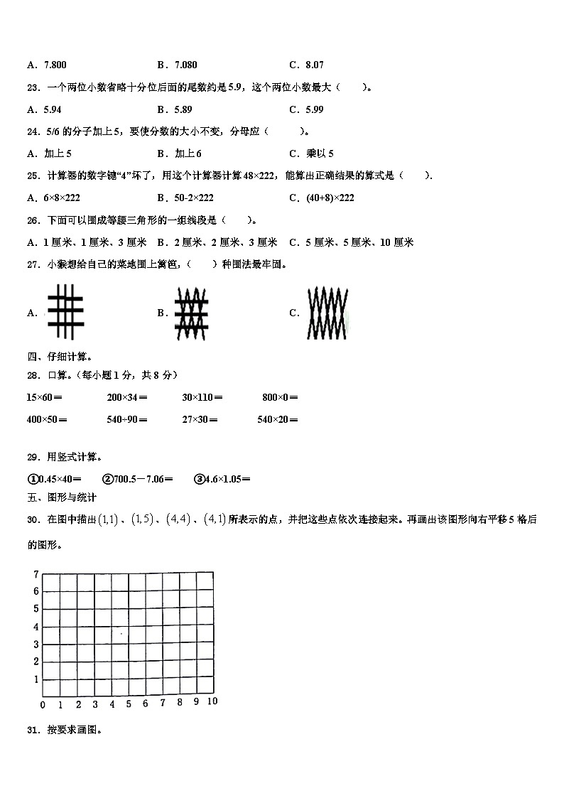 2022-2023学年江苏省无锡市锡山区数学四下期末监测模拟试题含解析第2页