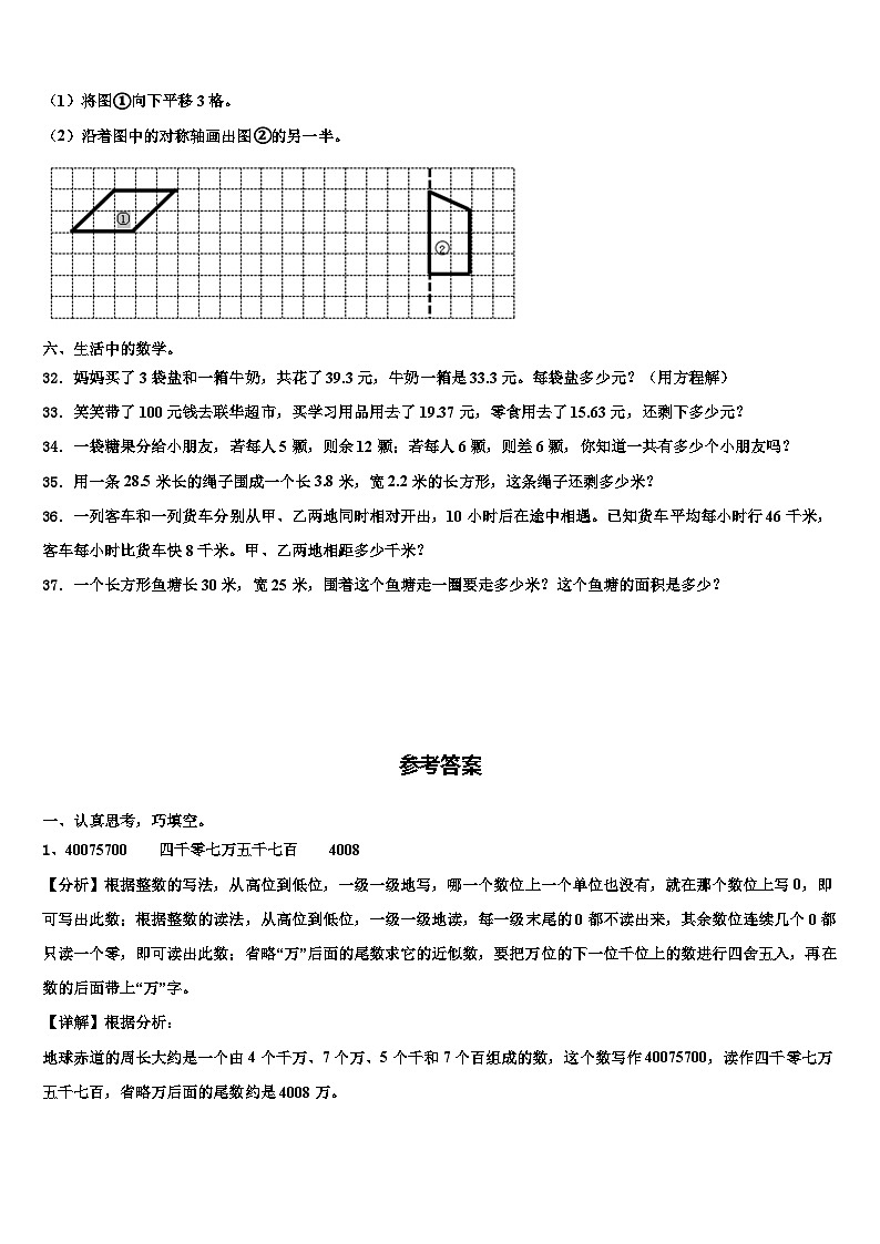 2022-2023学年江苏省无锡市锡山区数学四下期末监测模拟试题含解析第3页