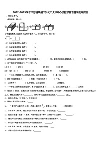 2022-2023学年江苏省泰州市兴化市大垛中心校数学四下期末统考试题含解析