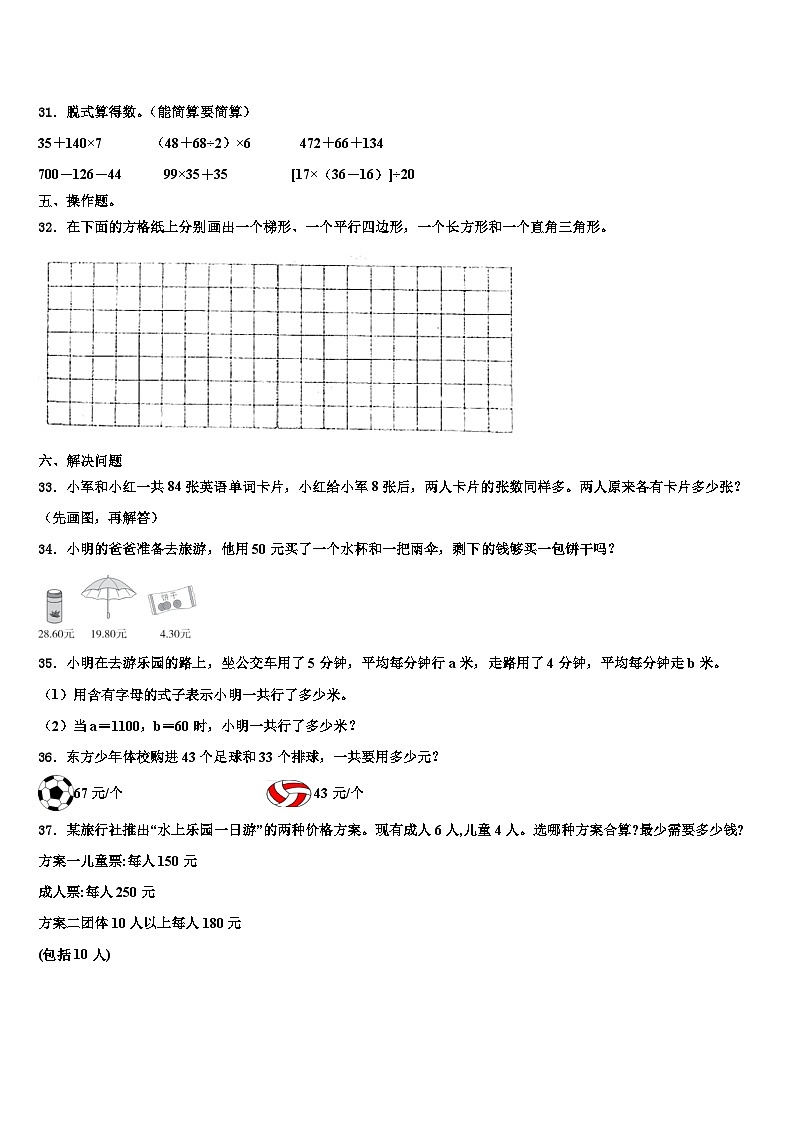 2022-2023学年江苏省泰州市兴化市大垛中心校数学四下期末统考试题含解析第3页