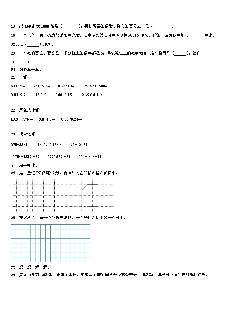 2022-2023学年江苏省徐州市经济技术开发区数学四下期末学业质量监测试题含解析第2页