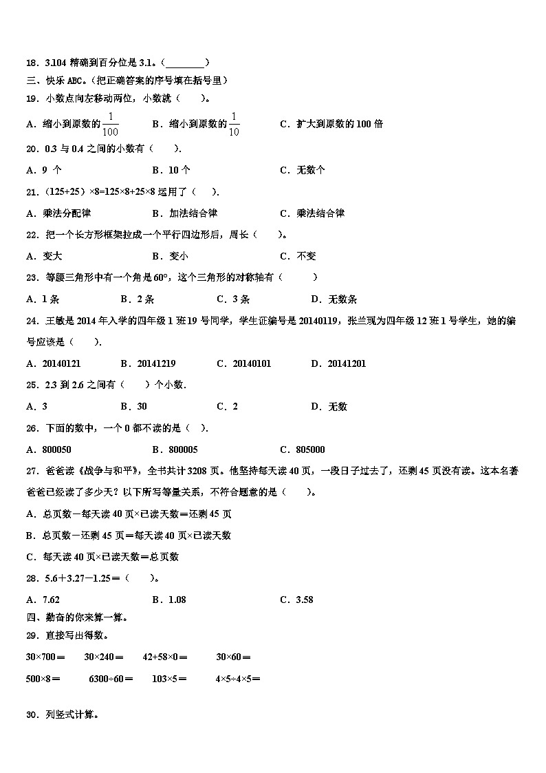 2022-2023学年江苏省无锡市南长区数学四年级第二学期期末质量检测试题含解析第2页
