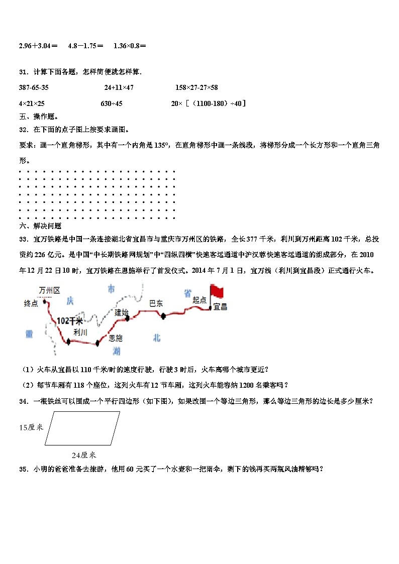 2022-2023学年江苏省无锡市南长区数学四年级第二学期期末质量检测试题含解析第3页