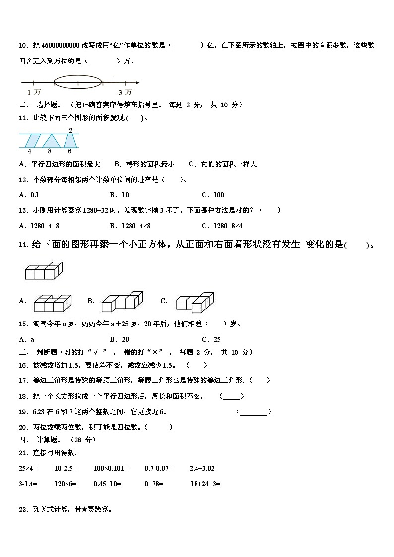 2022-2023学年江苏省无锡市四年级数学第二学期期末联考试题含解析第2页