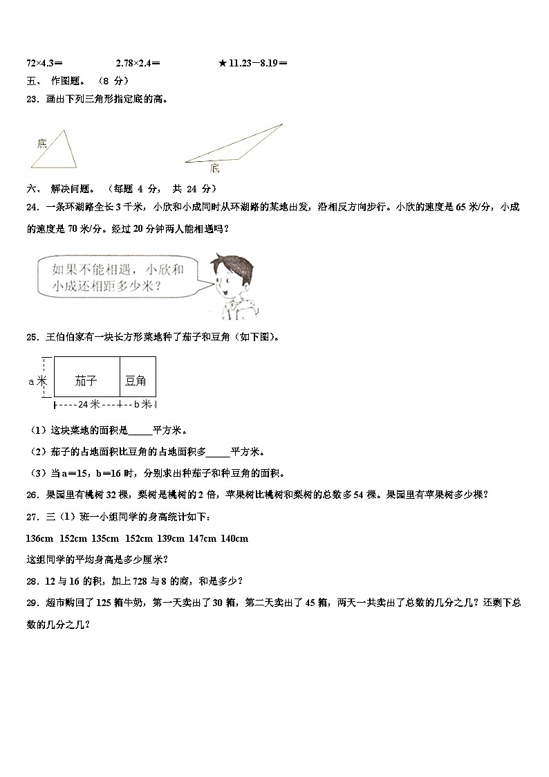 2022-2023学年江苏省无锡市四年级数学第二学期期末联考试题含解析第3页