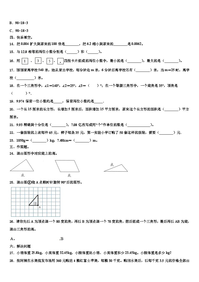 2022-2023学年江苏省盐城市建湖县四年级数学第二学期期末学业质量监测试题含解析02