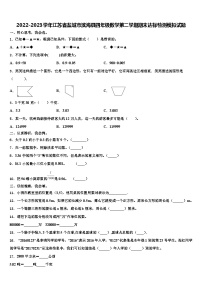 2022-2023学年江苏省盐城市滨海县四年级数学第二学期期末达标检测模拟试题含解析