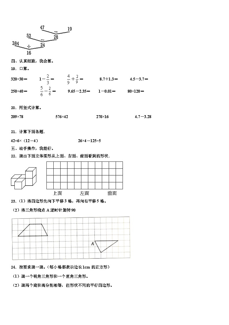 2022-2023学年江苏省徐州新沂市四年级数学第二学期期末统考模拟试题含解析第2页