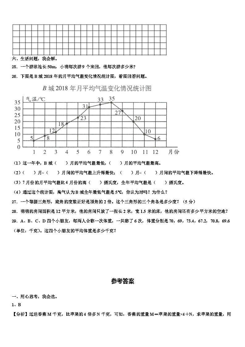 2022-2023学年江苏省徐州新沂市四年级数学第二学期期末统考模拟试题含解析第3页