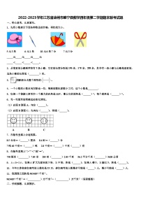 2022-2023学年江苏省徐州市睢宁县数学四年级第二学期期末联考试题含解析