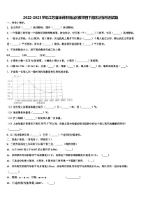 2022-2023学年江苏省徐州市铜山区数学四下期末达标检测试题含解析