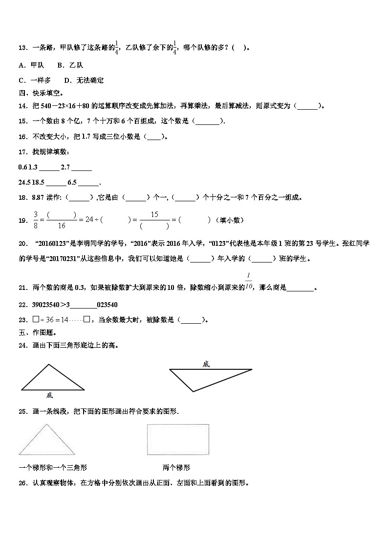 2022-2023学年江苏省无锡市宜兴市数学四下期末监测试题含解析第2页