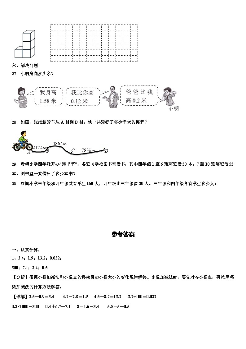 2022-2023学年江苏省无锡市宜兴市数学四下期末监测试题含解析第3页