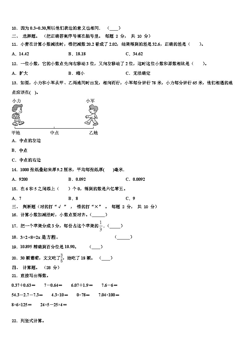 2022-2023学年江苏省徐州市丰县数学四下期末综合测试试题含解析第2页