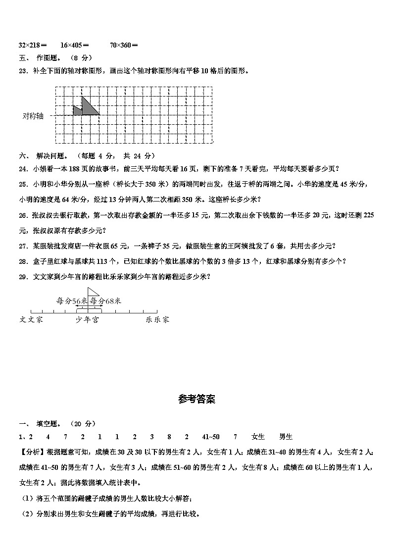 2022-2023学年江苏省徐州市丰县数学四下期末综合测试试题含解析第3页