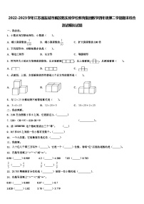 2022-2023学年江苏省盐城市解放路实验学校教育集团数学四年级第二学期期末综合测试模拟试题含解析