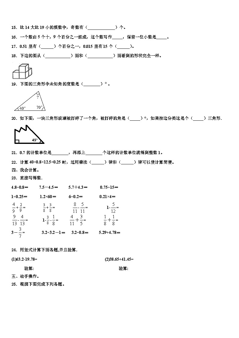 2022-2023学年江苏省盐城市解放路实验学校教育集团数学四年级第二学期期末综合测试模拟试题含解析第2页