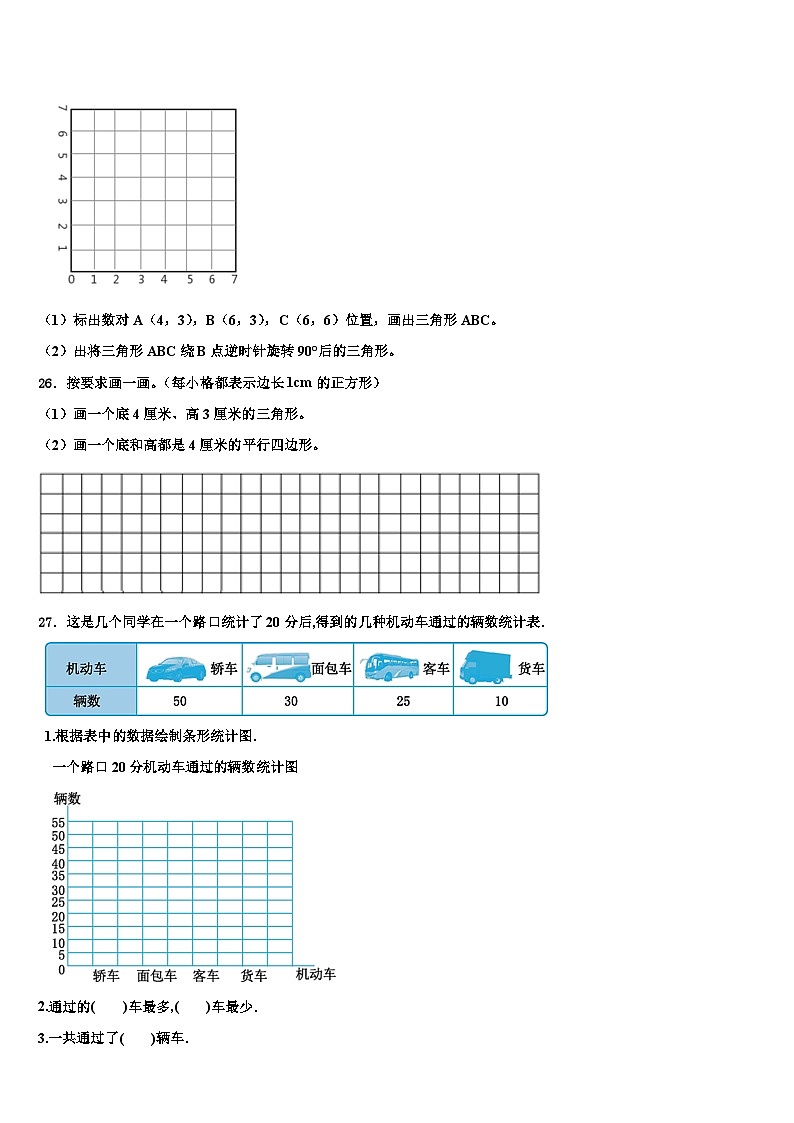 2022-2023学年江苏省盐城市解放路实验学校教育集团数学四年级第二学期期末综合测试模拟试题含解析第3页