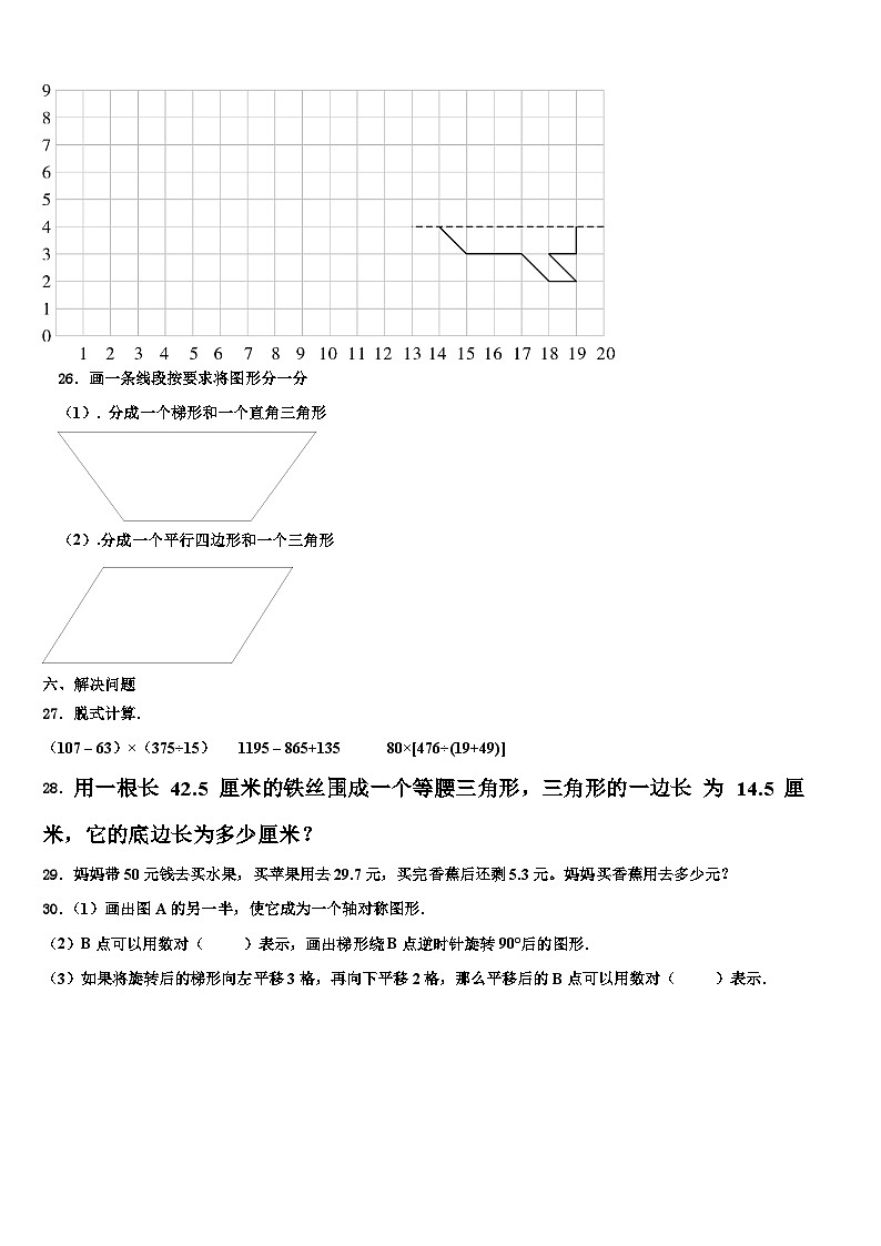 2022-2023学年江苏省无锡市凤翔教育集团数学四年级第二学期期末学业质量监测模拟试题含解析03