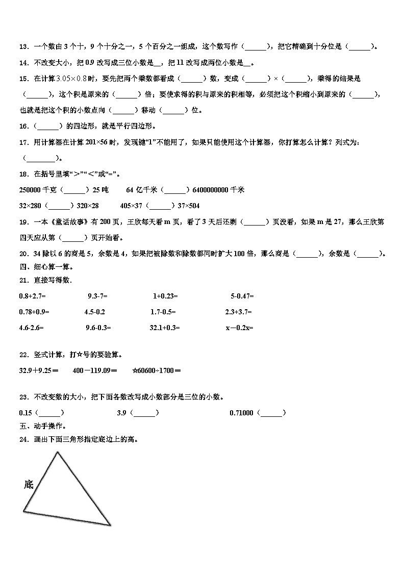 2022-2023学年江苏省无锡市梁溪区金城学校四年级数学第二学期期末达标测试试题含解析第2页