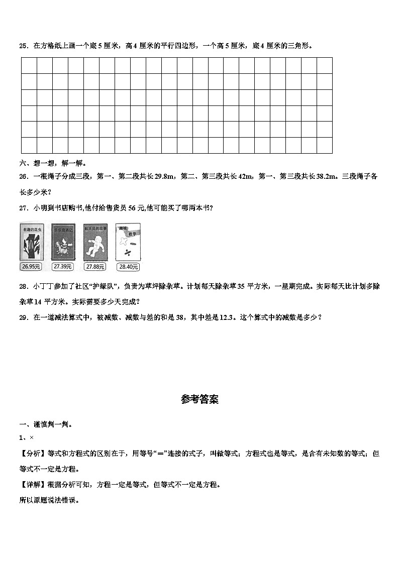 2022-2023学年江苏省无锡市梁溪区金城学校四年级数学第二学期期末达标测试试题含解析第3页
